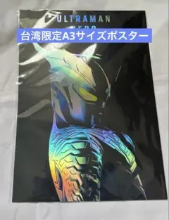 ウルトラマンゼロ 写真展 限定 未使用品 ブロマイド セット - メルカリ