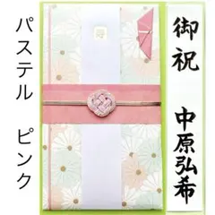 ＊新品　《パステルフラワーピンク》祝儀袋　祝い袋　金封　結婚祝　のし袋　婚礼　寿