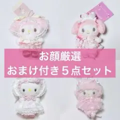 【お顔厳選】サンリオ　キャラクター大賞第4弾　マスコット　まとめ売り　マイメロ