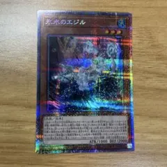 遊戯王 氷水のエジル プリシク プリズマ