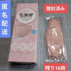 Kowa 三次元 ダイヤモンドマスク ピンクベージュ フリーサイズのサムネイル