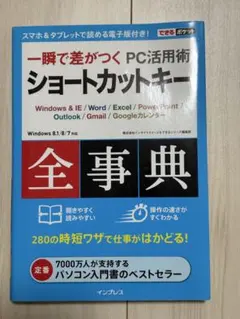 一瞬で差がつくPC活用術 ショートカットキー