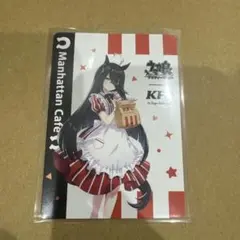 ウマ娘 KFC コラボ 特典　カード　マンハッタンカフェ　ケンタッキー