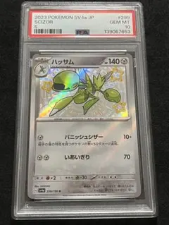 ポケモンカード　ハッサムGX ssr psa10 2026年最新】ハッサムgx ssr psa10の人気アイテム - メルカリ