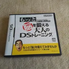 もっと脳を鍛える大人のDSトレーニング