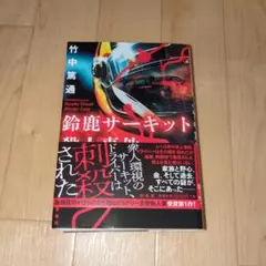 サーキットの狼 全19巻完結セット 池沢さとし MCCコミックス 18冊初版