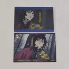 鬼滅の刃 冨岡義勇 カード 2点セット