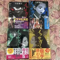 イクサガミ