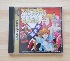 SEGA SATURN エリュシオンを持つモノたち 花札編