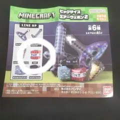 マイクラ ビッグサイズエアーウェポン2 TNT