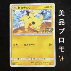 ピカチュウ ローソンサマーキャンペーンプロモ 376/SM-P でんげき