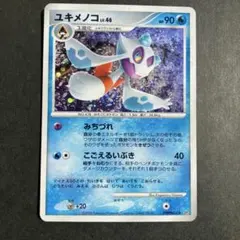 ユキメノコ CP3 ポケキュンコレクション 009/032 - メルカリ