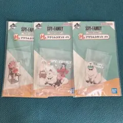 SPY×FAMILY 一番くじ H賞 アクリルスタンド 3種セット