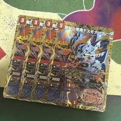 魔誕の悪魔デスモナーク シークレット 4枚 - メルカリ