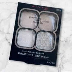 KATE ポッピングシルエットシャドウ BR-1グレージュポップのサムネイル