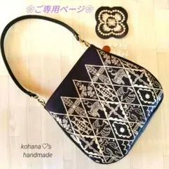 ❀ご専用ページ❀ハンドメイドஐ..ラウンドショルダーバッグ○Coron口金バッグ