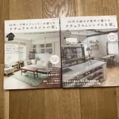 家づくり　２冊セット