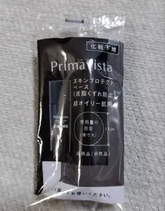 新品未開封 プリマヴィスタスキンプロテクトベース 超オイリー肌用サンプル5ml