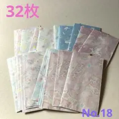 ポチ袋ー夢かわいい/32枚　No.18