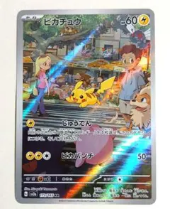 2025年最新】ポケカ151 ピカチュウarの人気アイテム - メルカリ