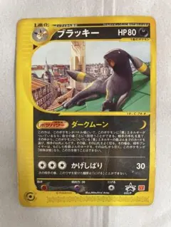 2026年最新】eカード ブラッキーの人気アイテム - メルカリ