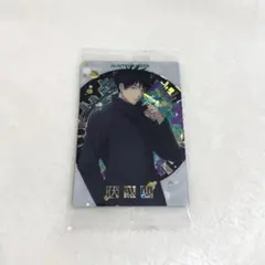 呪術廻戦 ウエハース 伏黒恵