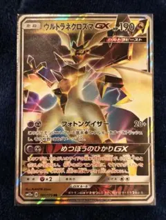 ウルトラネクロズマGX RR 101/173 - メルカリ