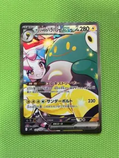 ナンジャモのハラバリーex SAR スカーレット&バイオレット 拡張パック バ…