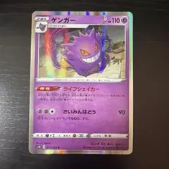 ゲンガー R ソード&シールド 拡張パック 漆黒のガイスト キラ 027/070