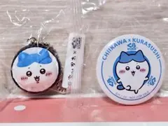 ちいかわ くら寿司 コラボ キーホルダー 缶バッジ 2点セット