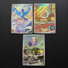 ポケモンカード モルペコ フリーザー フワンテ AR 3枚