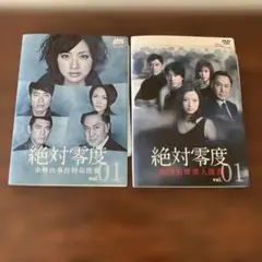 新品ケース交換済　絶対零度season1+2+スペシャル　DVD全13巻セット ドラマ DVD 絶対零度 1期+2期+Special 13巻セット - メルカリ