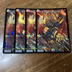 ボルシャックゴルギーニ　4枚