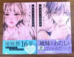 染まるくちびる　全2巻