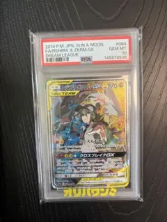 2026年最新】レシラム&ゼクロムGX (N) RR SM11b 036/049 PSA10の人気