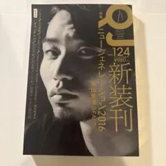 クイック・ジャパン 124 特集:ニュージェネレーション2016