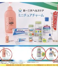 第一三共ヘルスケアミニュチュアチャーム 3点
