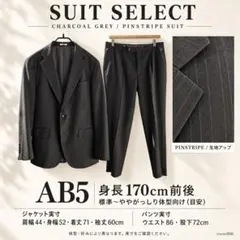 SUIT SELECT ピンストライプ スーツ チャコールグレー AB5