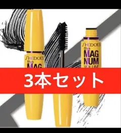 ボリュームマスカラ　黒　3本セット　ウォータープルーフ マスカラ