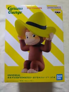 おさるのジョージ フィギュア UNIVERSAL おおきなSOFVIMATES
