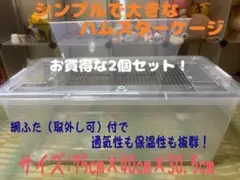 ③【超お得3個セット】広い大きい快適なハムスターケージ ゲージ【DIY