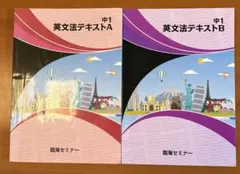 英文法テキスト　中1 2冊セット　解答つき