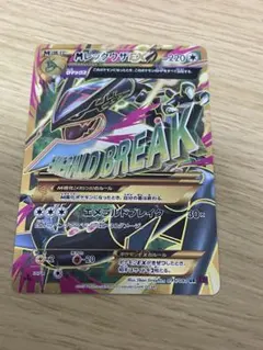 MレックウザEX UR 1st XY7 バンデットリング 095/081