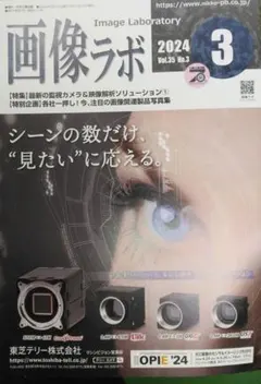 画像ラボ 2024年 3月号 切り抜き無し