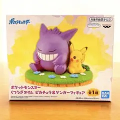 【新品・未開封】ポケモン　くつろぎタイム　ピカチュウ&ゲンガー　フィギュア★