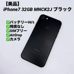 【美品】iPhone7 32GB SIMフリー MNCK2J ブラック