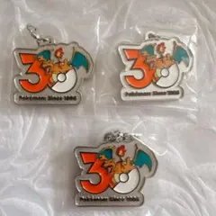 リザードン　ポケモン 30周年 メタルチャームマスコット