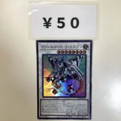 MNo.1070 ヴァレルロードサベージドラゴン スーパー