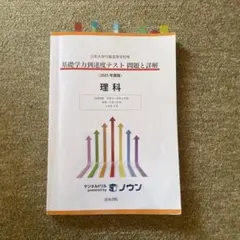 2026年最新】日大基礎学力到達度テストの人気アイテム - メルカリ