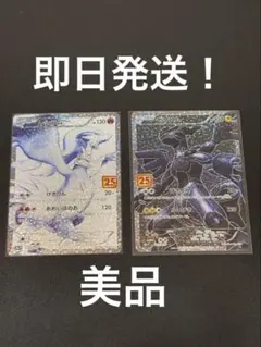 レシラム ゼクロム 25周年記念カードセット